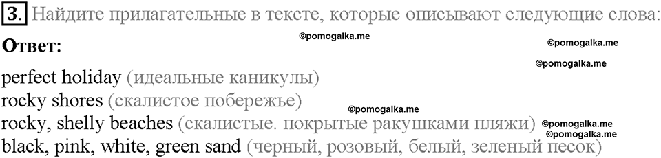 Module 10. Страница 103. Extensive reading. Задание №3 — решение 1