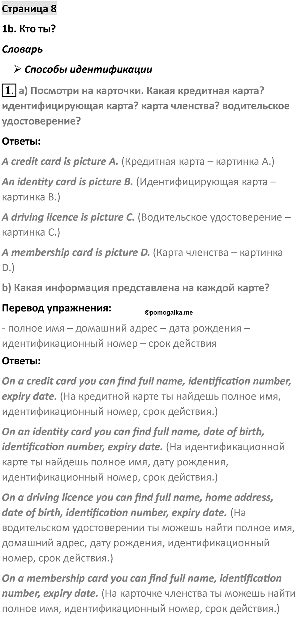 Страница 8 — решение 1