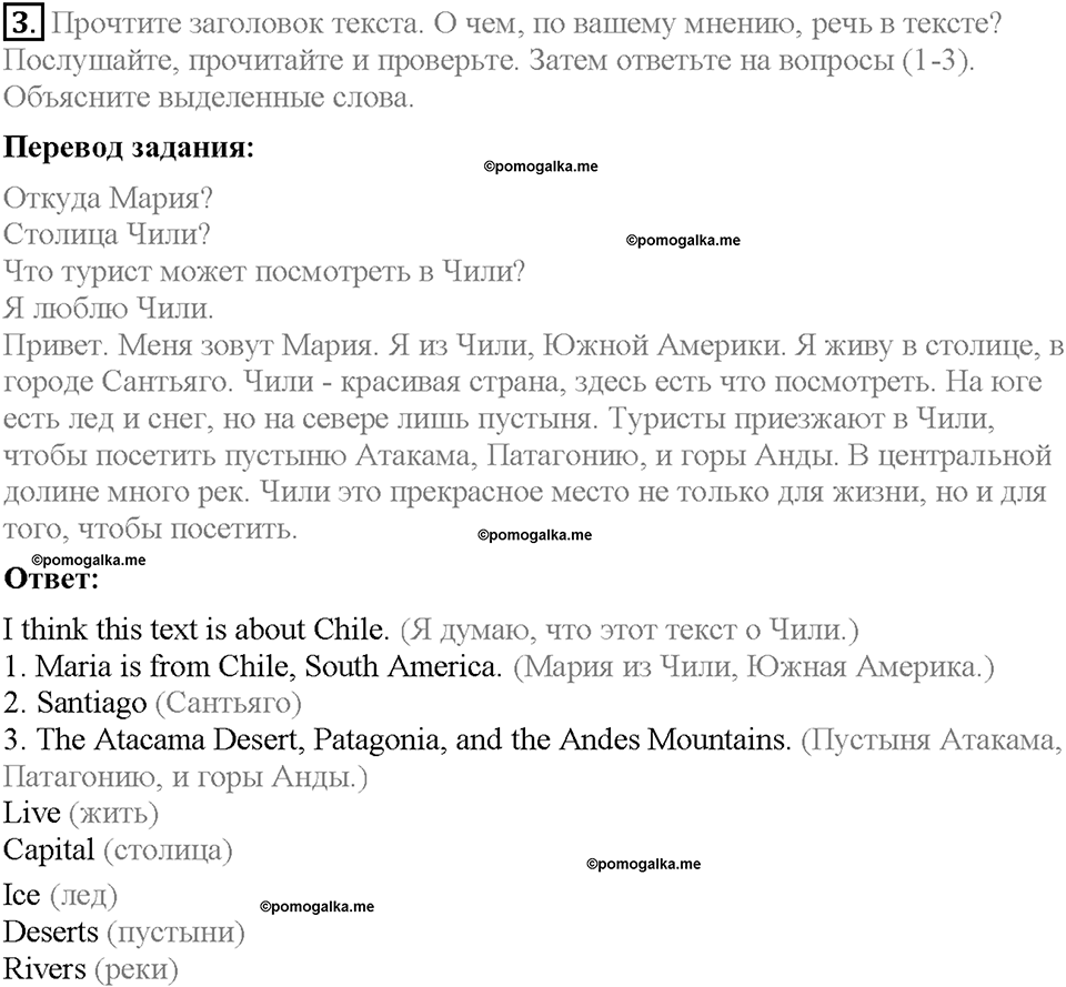 Module 1. Страница 10. 1c. My country. Задание №3 — решение 1