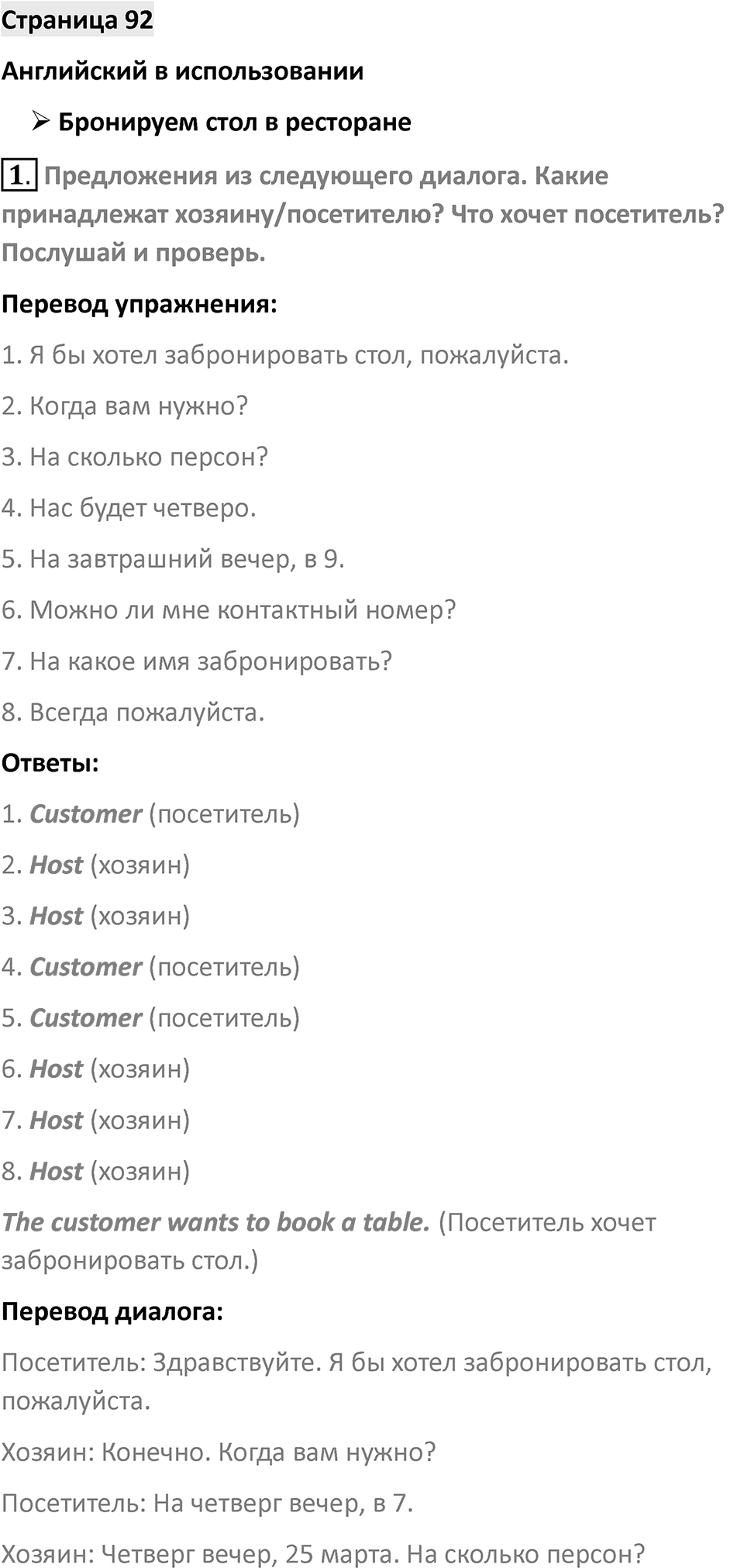 Страница 92 — решение 1