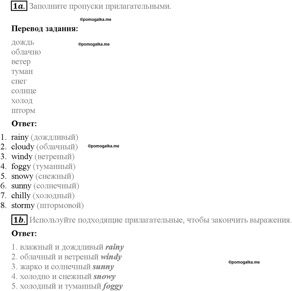 Module 10. Страница 98-99. 10b. What's the weather like?. Задание №1 — решение 1