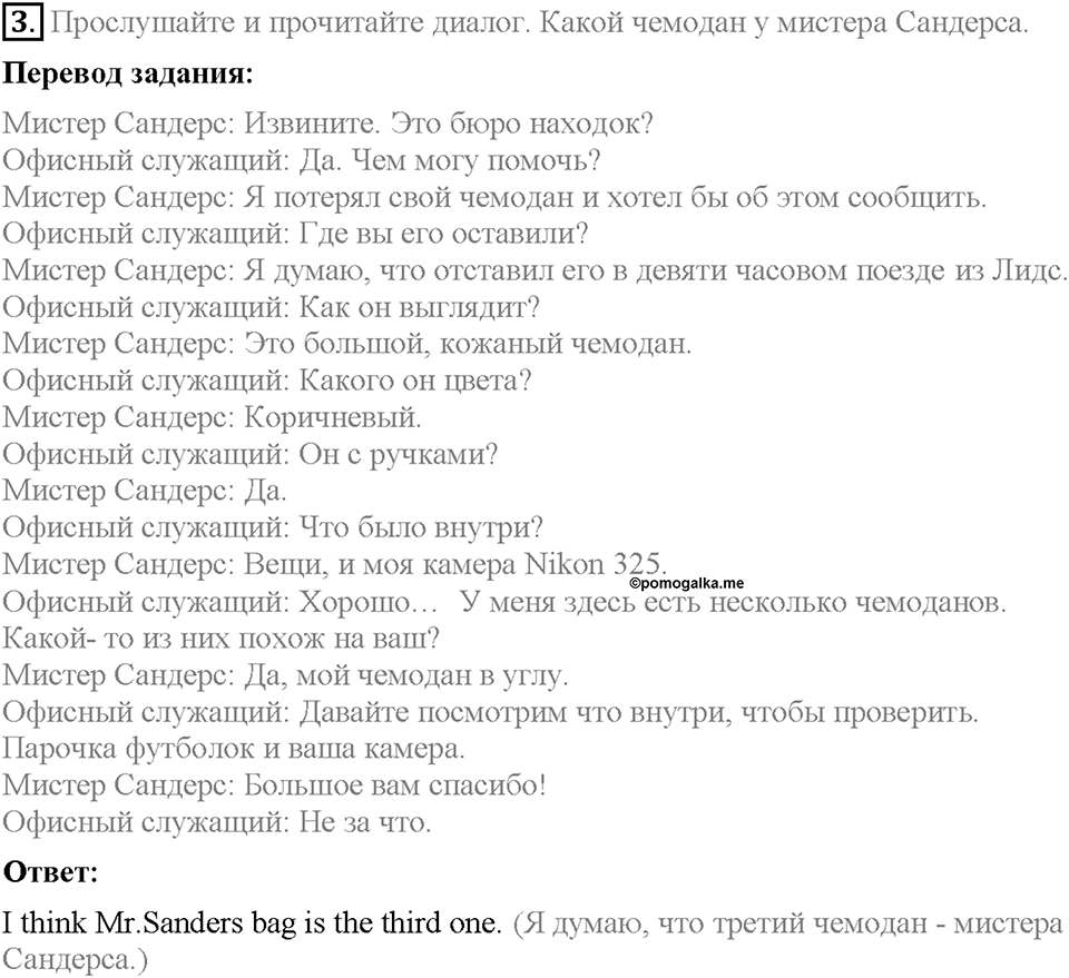 Module 7. Страница 72. English in use. Задание №3 — решение 1