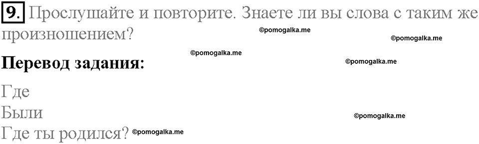 Module 7. Страница 66-67. 7a. In the past. Задание №9 — решение 1