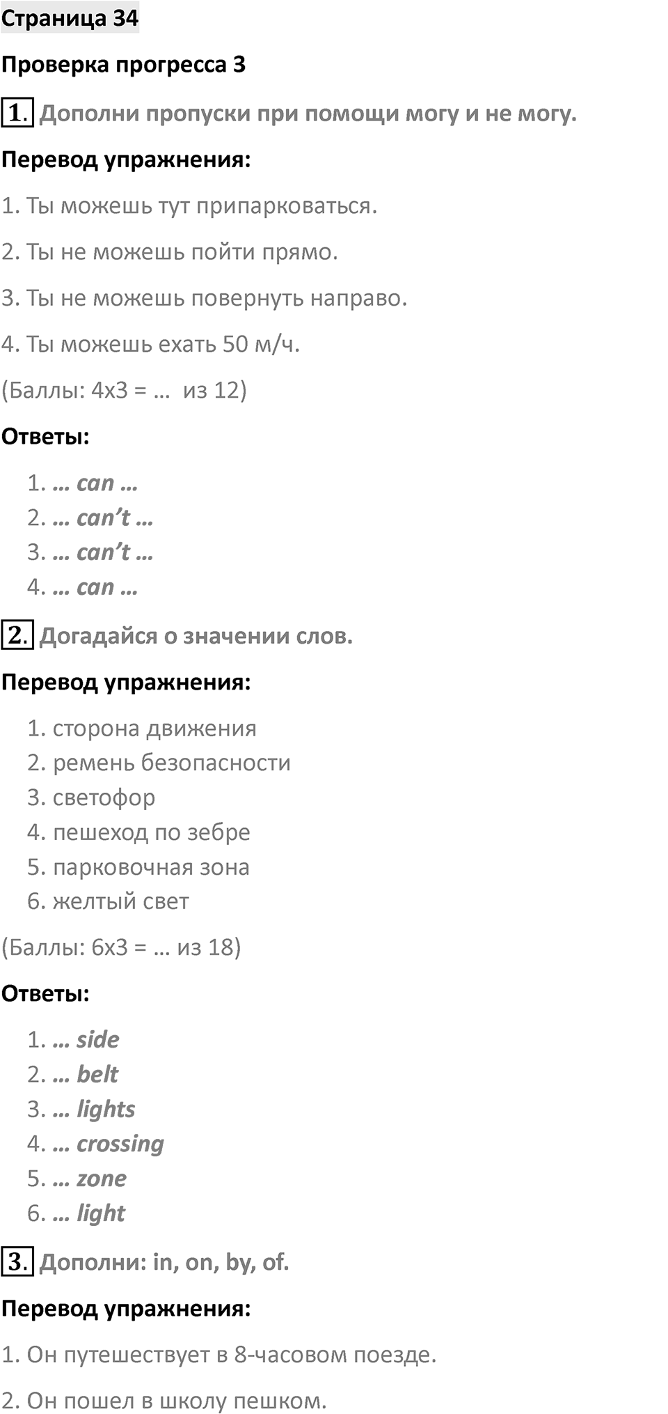Страница 34 — решение 1