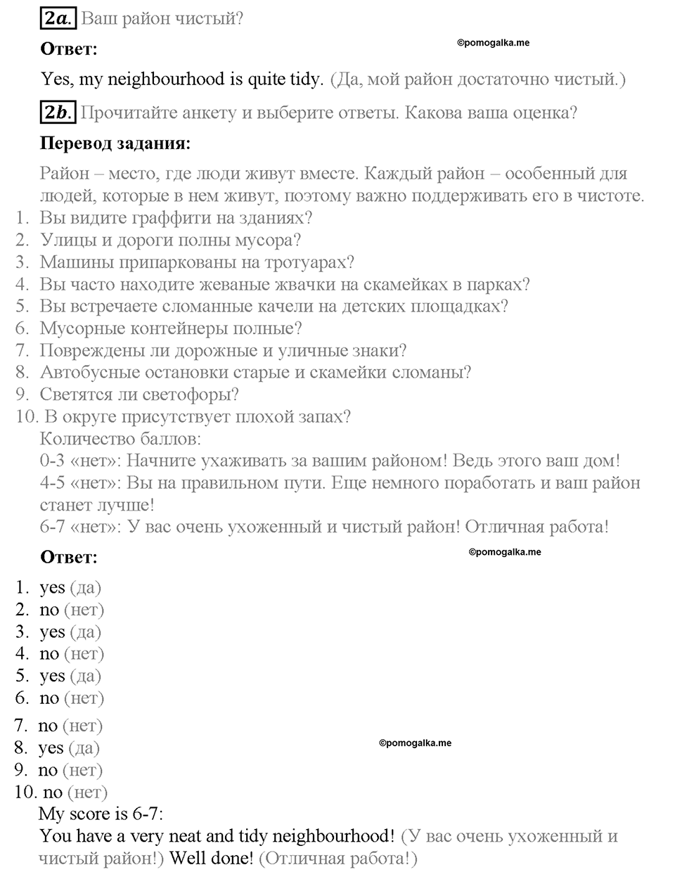 Module 8. Страница 83. Extensive reading. Задание №2 — решение 1