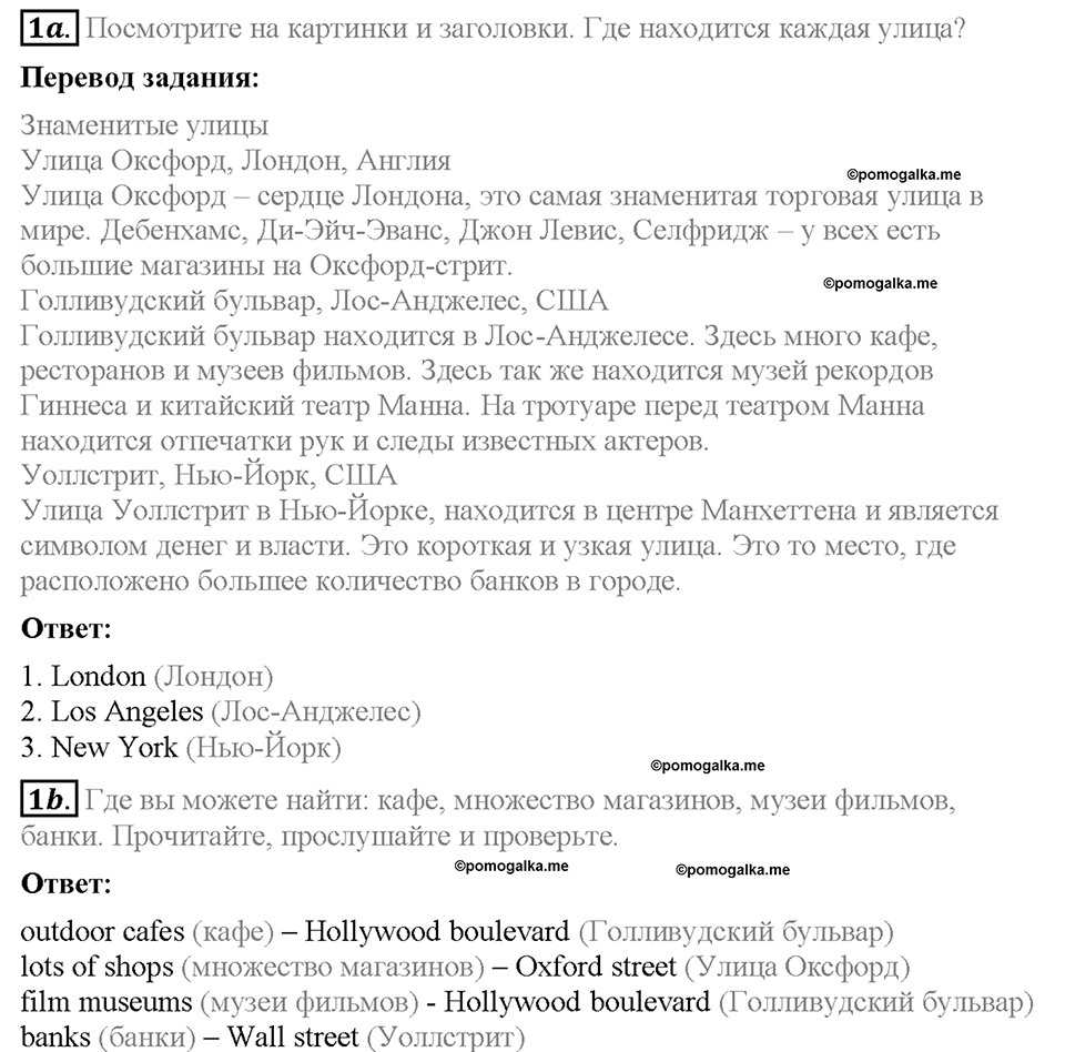 Module 2. Страница 21. 2d. Culture corner. Задание №1 — решение 1