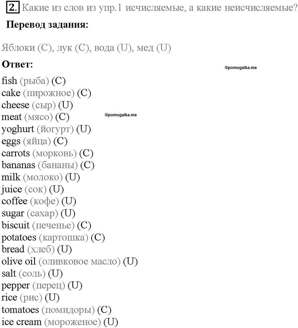 Module 9. Страница 86-87. 9a. Food and drink. Задание №2 — решение 1