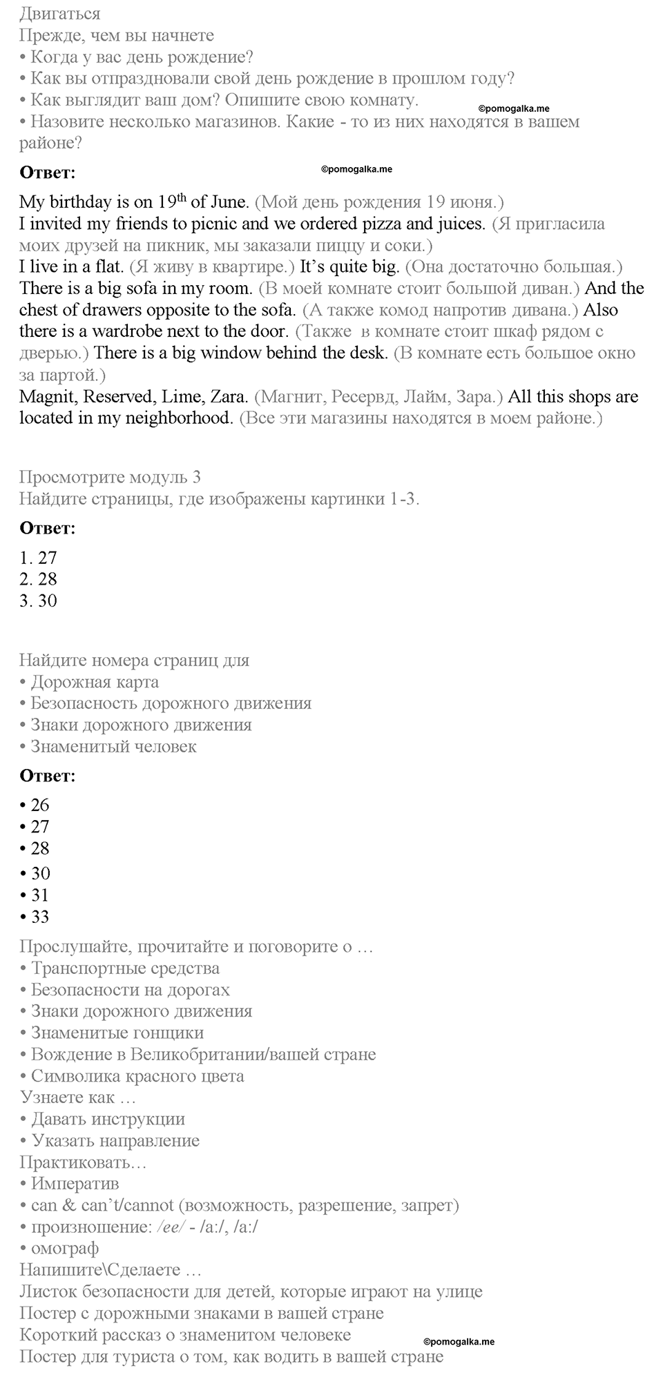 Module 3. Страница 25. Getting around. Задание №1 — решение 1