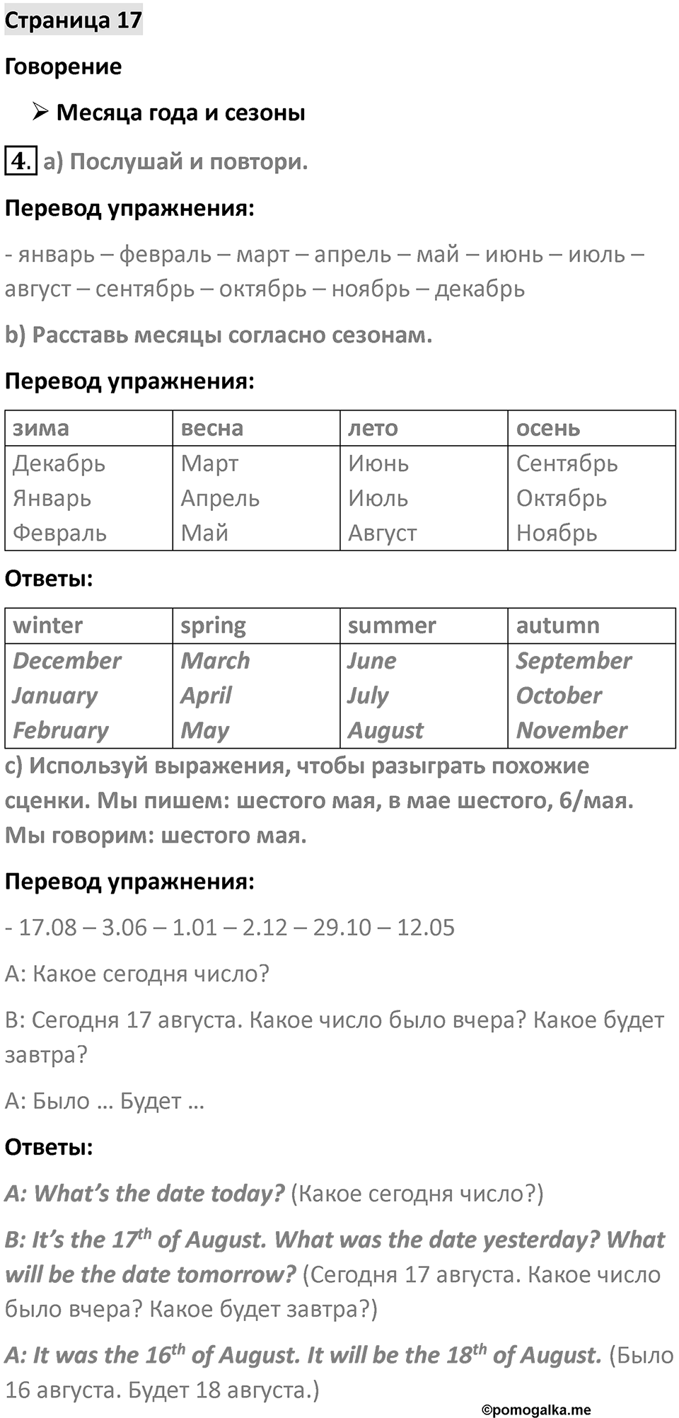 Страница 17 — решение 1