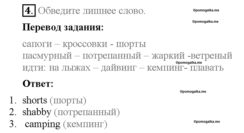 Module 10. Страница 104. Progress check. Задание №4 — решение 1