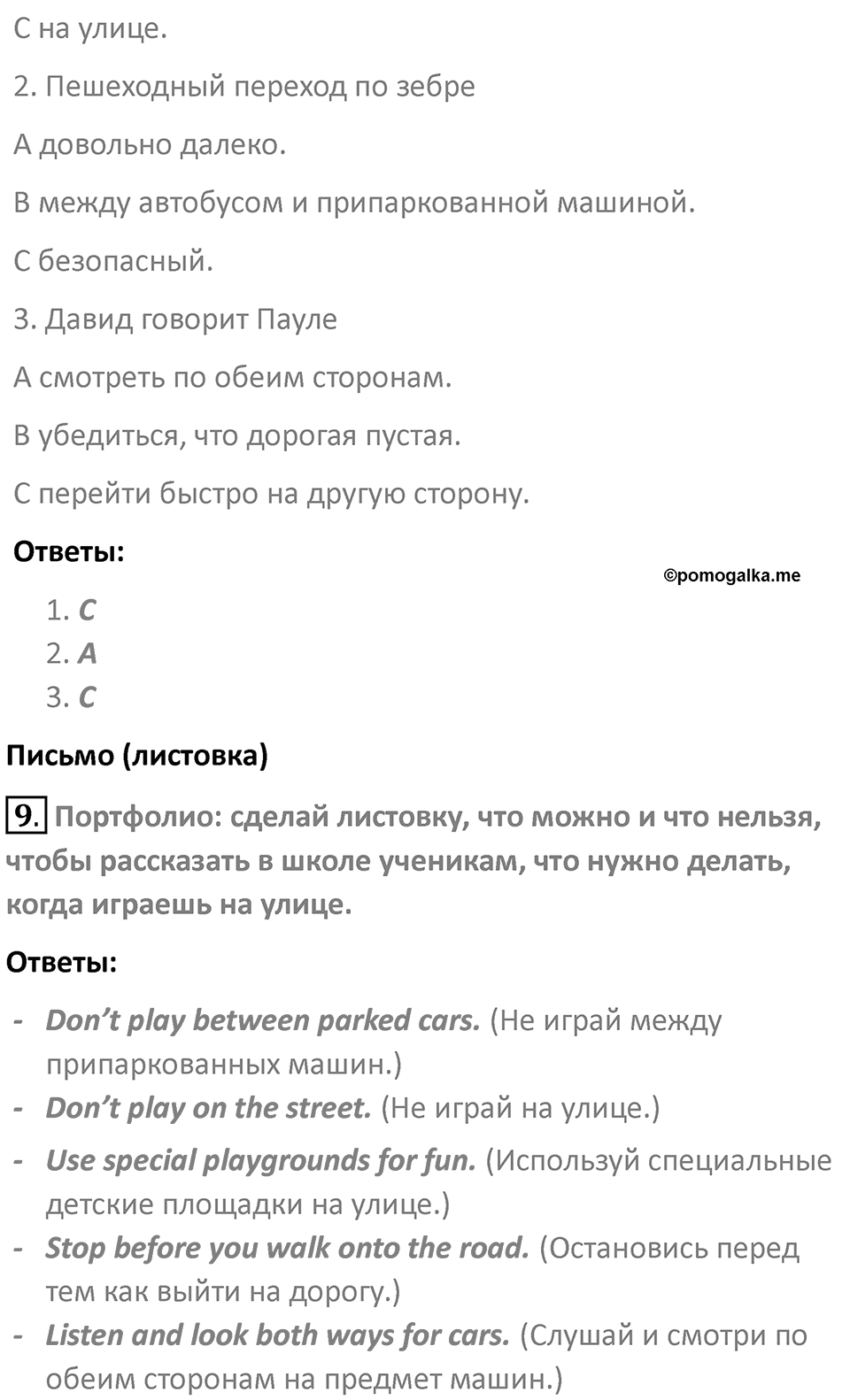 Страница 27 — решение 3