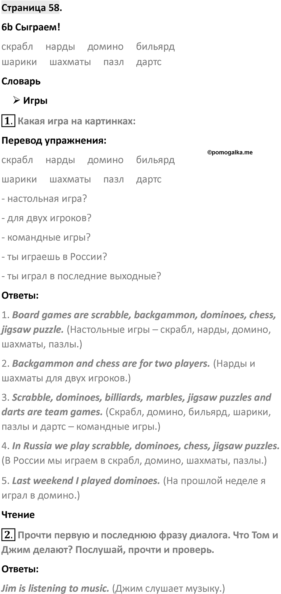 Страница 58 — решение 1