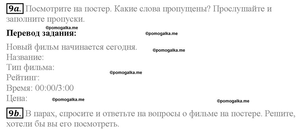 Module 4. Страница 38-39. 4b. How about...?. Задание №9 — решение 1