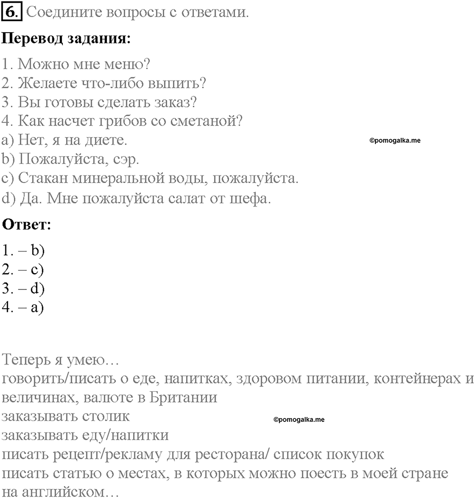 Module 9. Страница 94. Progress check. Задание №6 — решение 1