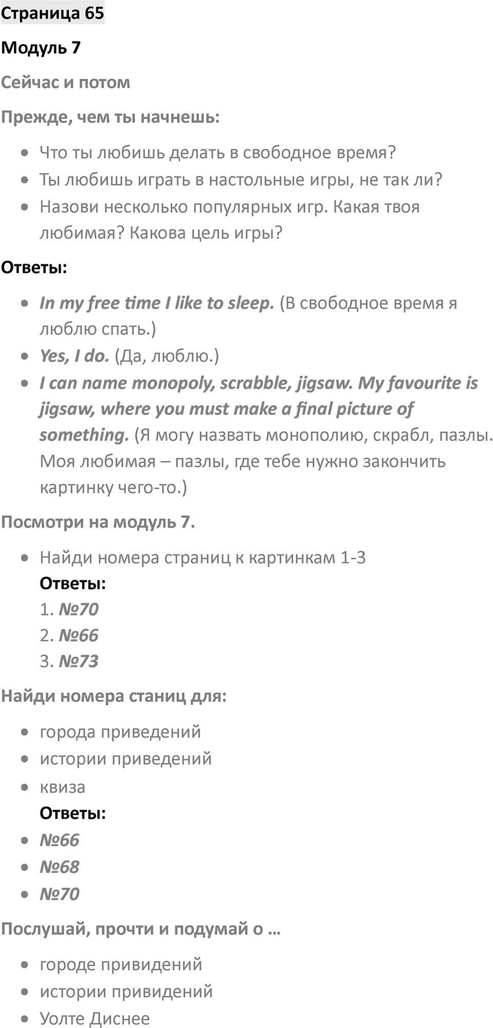 Страница 65 — решение 1