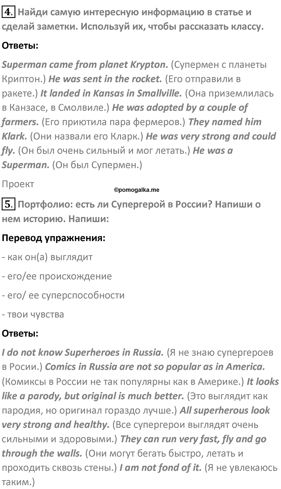 Страница 71 — решение 4