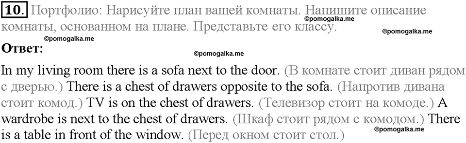 Module 2. Страница 18-19. 2b. My place. Задание №10 — решение 1