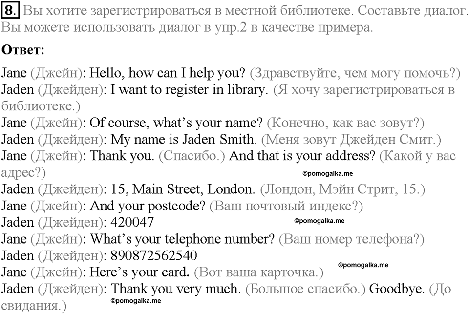 Module 1. Страница 8-9. 1b. Who are you?. Задание №8 — решение 1