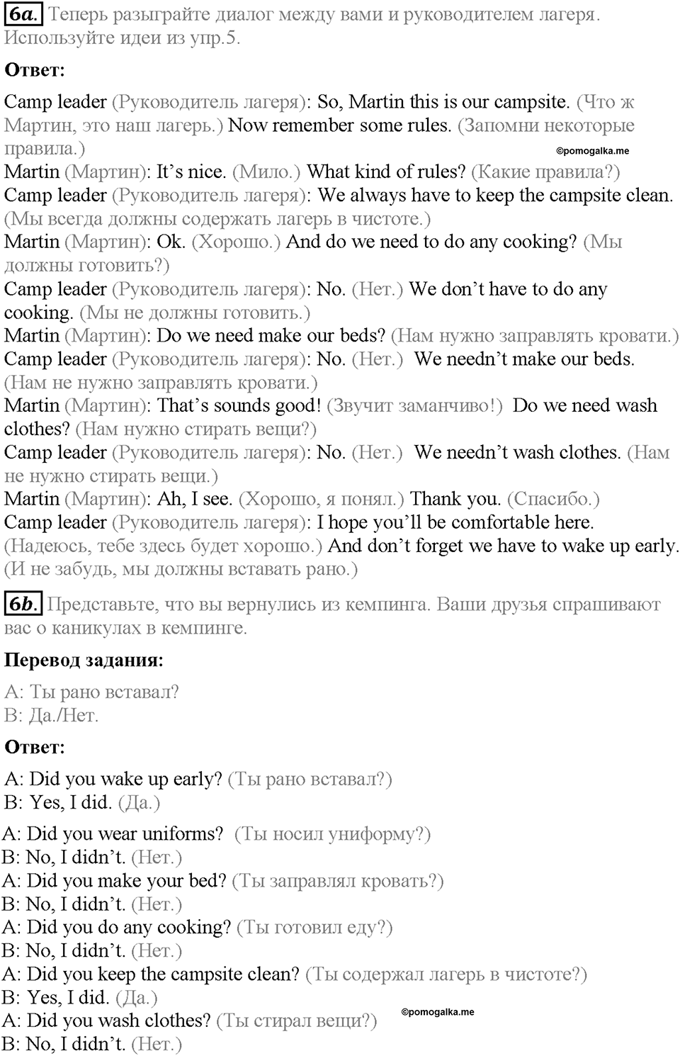 Module 8. Страница 80. 8c. Rules & Regulations. Задание №6 — решение 1