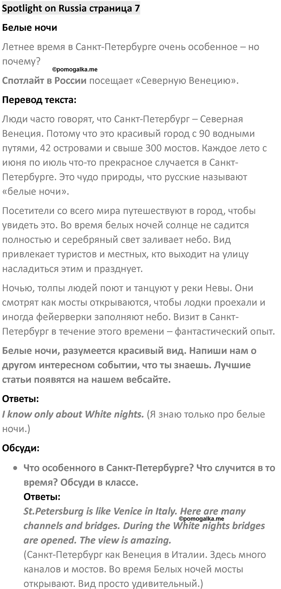 Spotlight on Russia, Страница 7 — решение 1