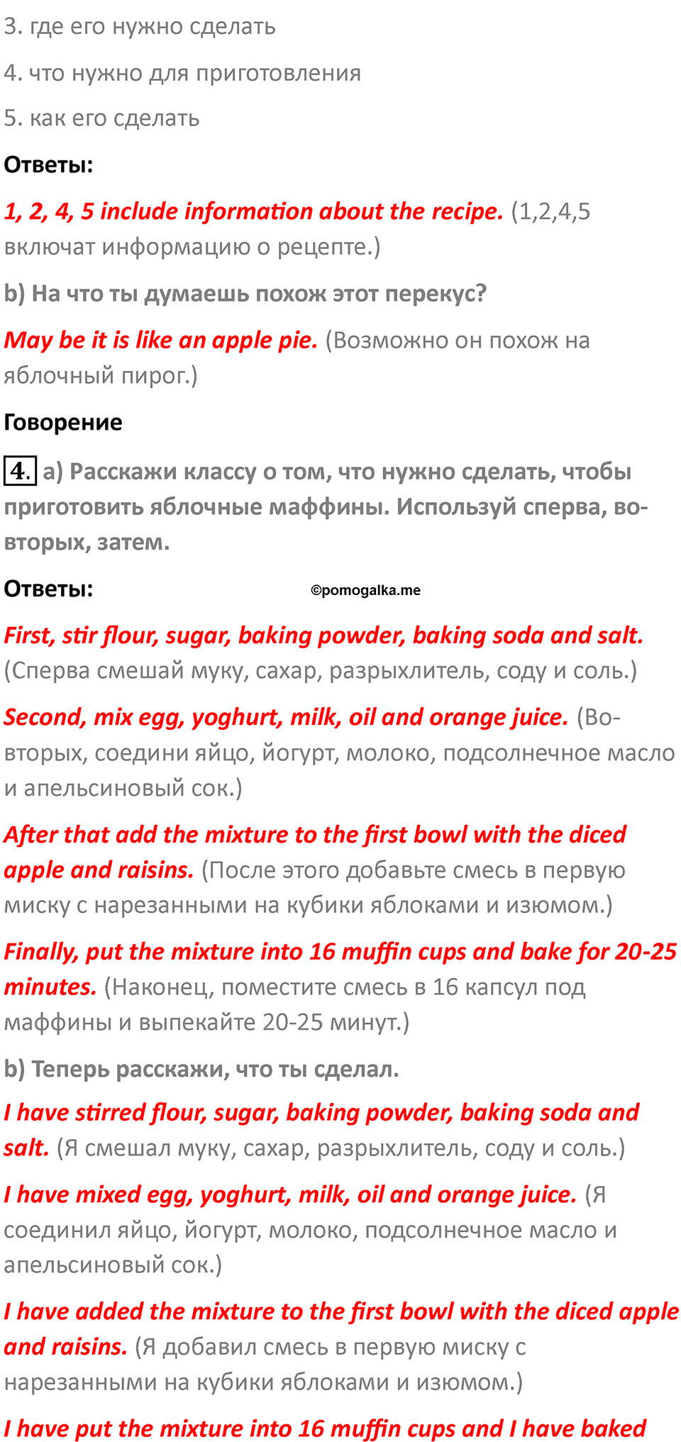 Страница 90 — решение 4