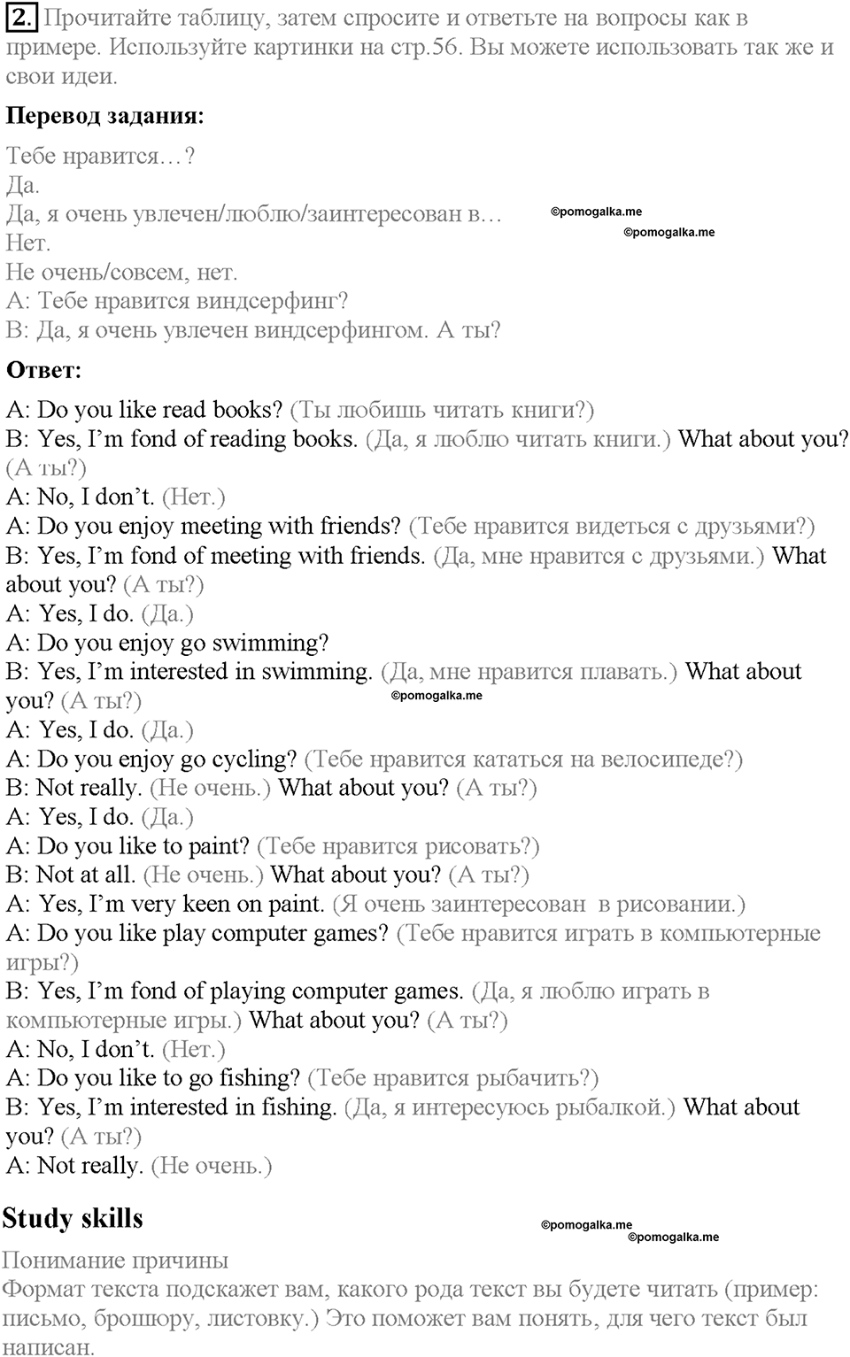 Module 6. Страница 56-57. 6a. Free time. Задание №2 — решение 1