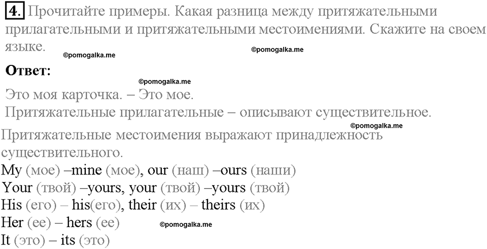Module 1. Страница 8-9. 1b. Who are you?. Задание №4 — решение 1