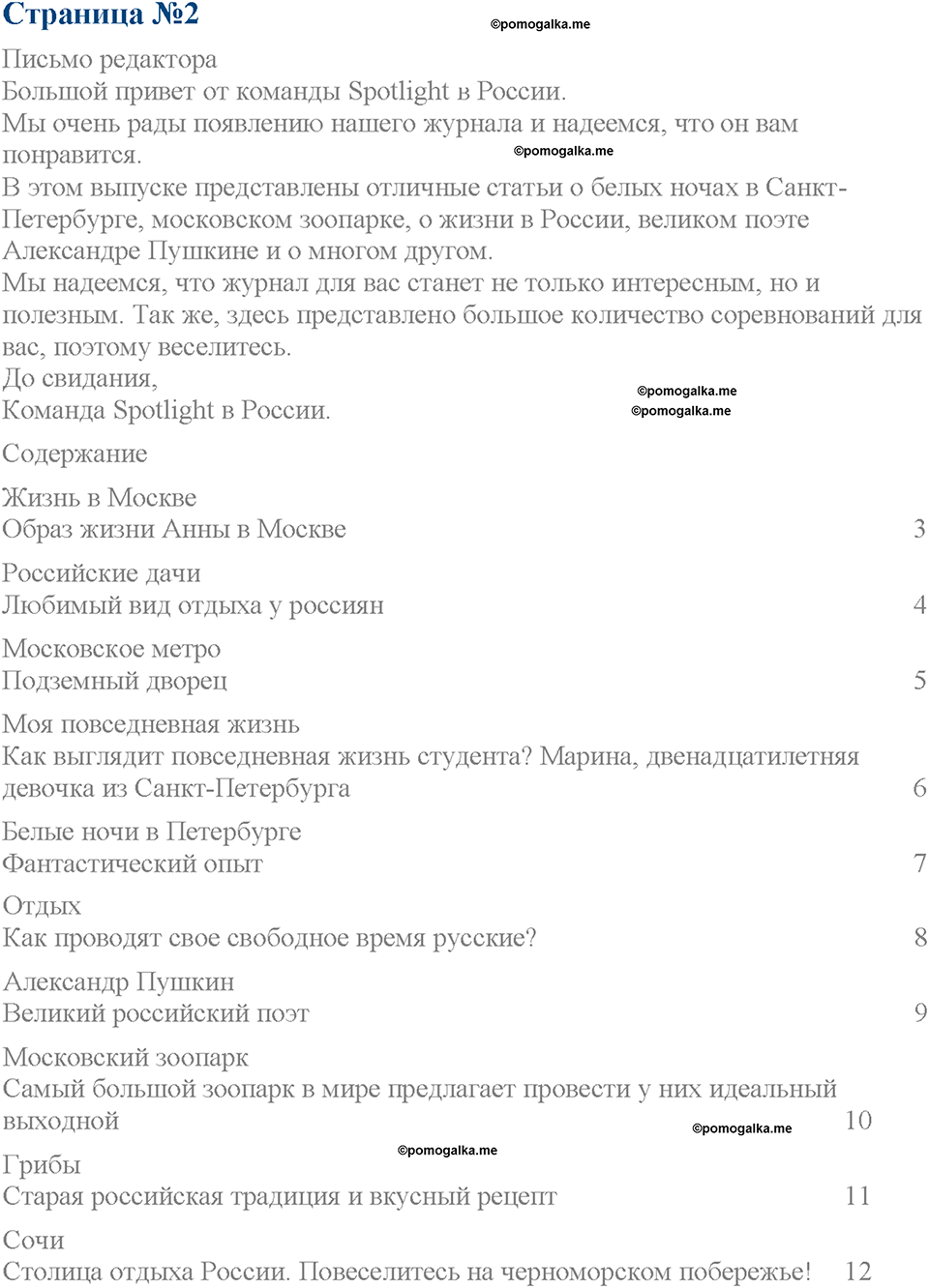 Module 10. Spotlight in Russia. Задание №2 — решение 1