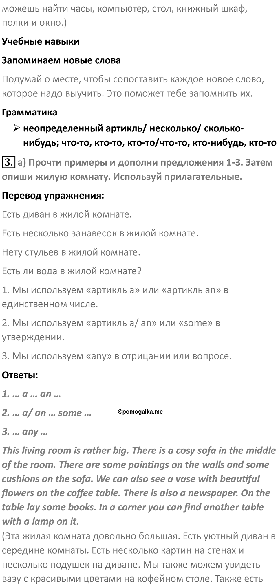 Страница 18 — решение 2