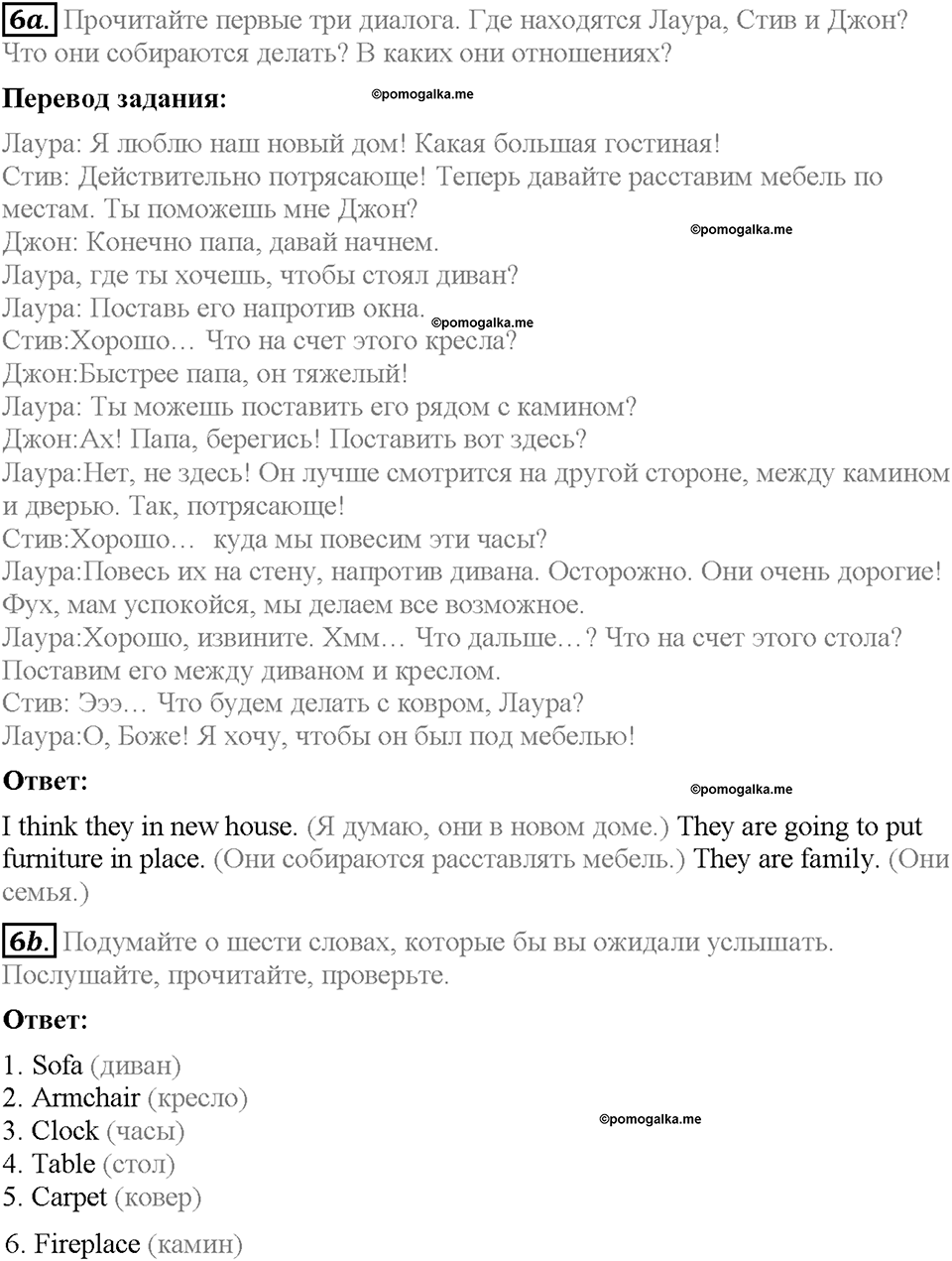 Module 2. Страница 18-19. 2b. My place. Задание №6 — решение 1