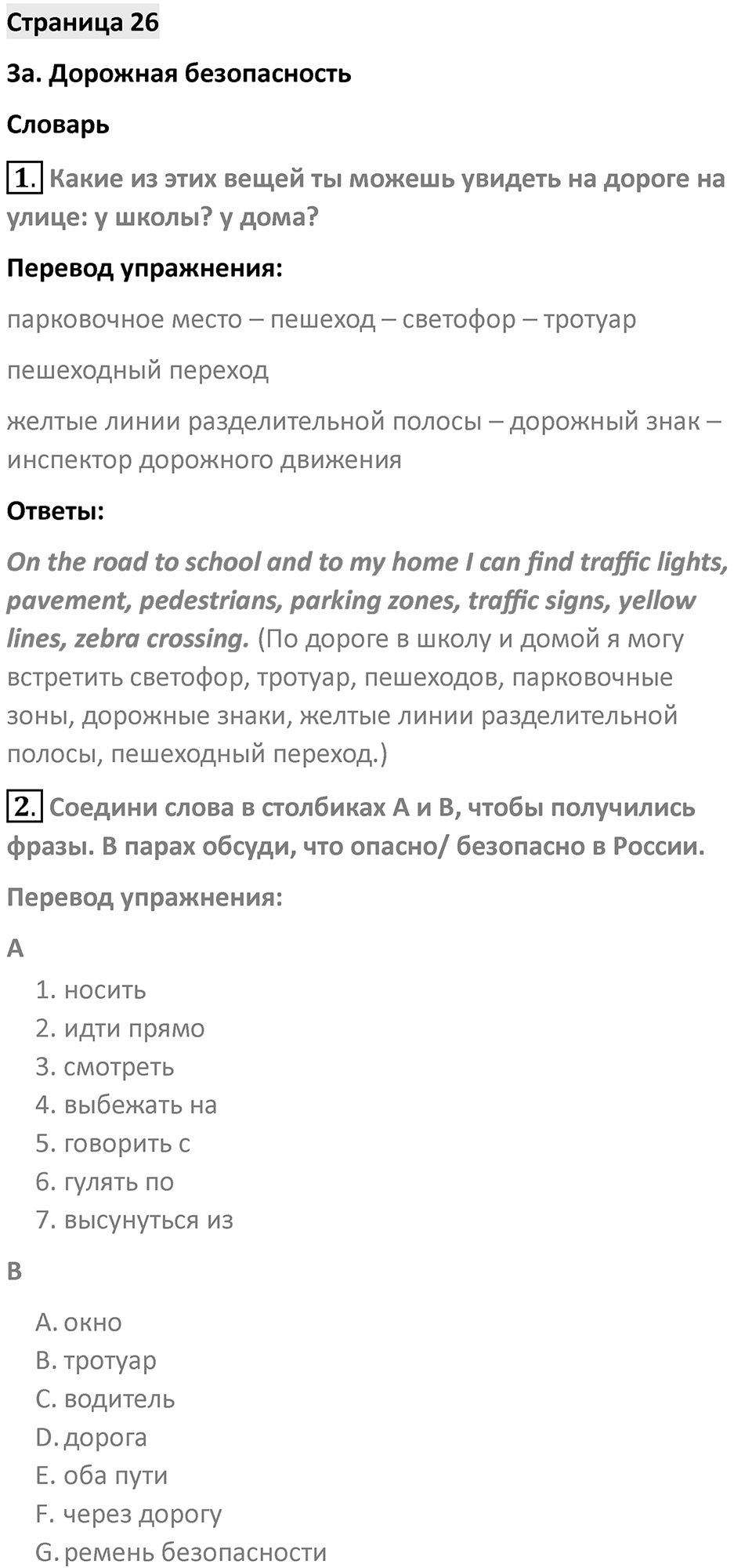 Страница 26 — решение 1