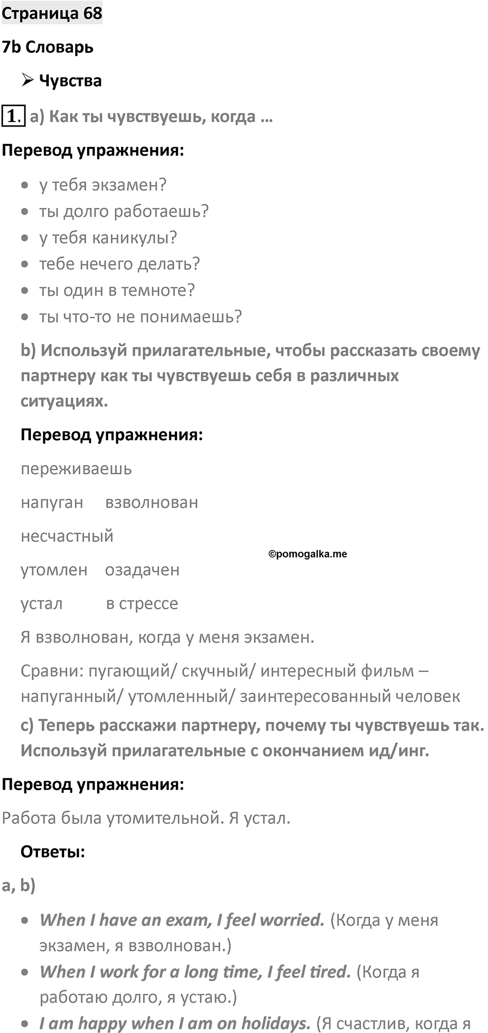 Страница 68 — решение 1