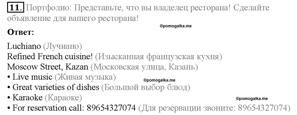 Module 9. Страница 88-89. 9b. On the menu!. Задание №11 — решение 1