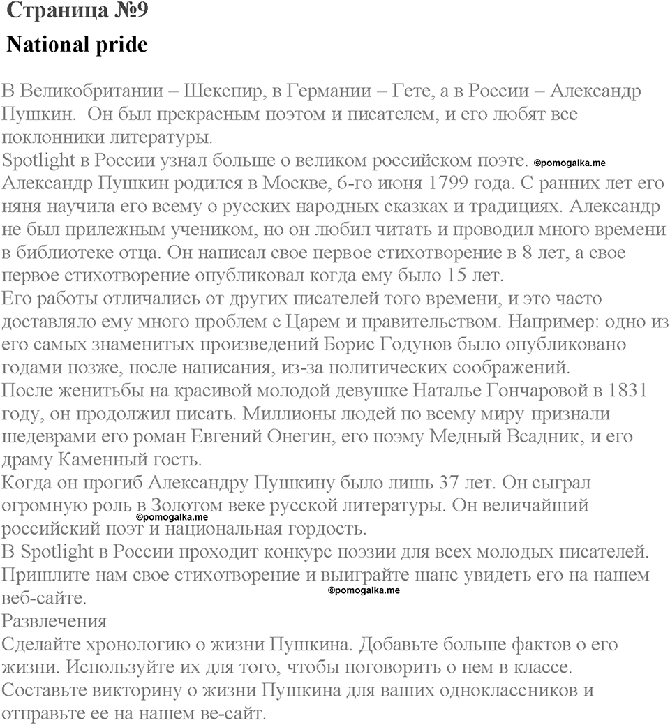 Module 10. Spotlight in Russia. Задание №9 — решение 1