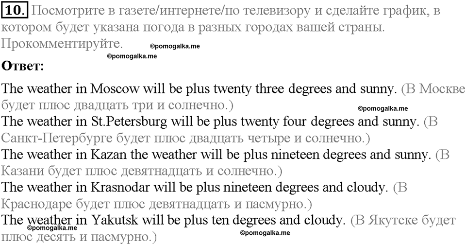 Module 10. Страница 98-99. 10b. What's the weather like?. Задание №10 — решение 1