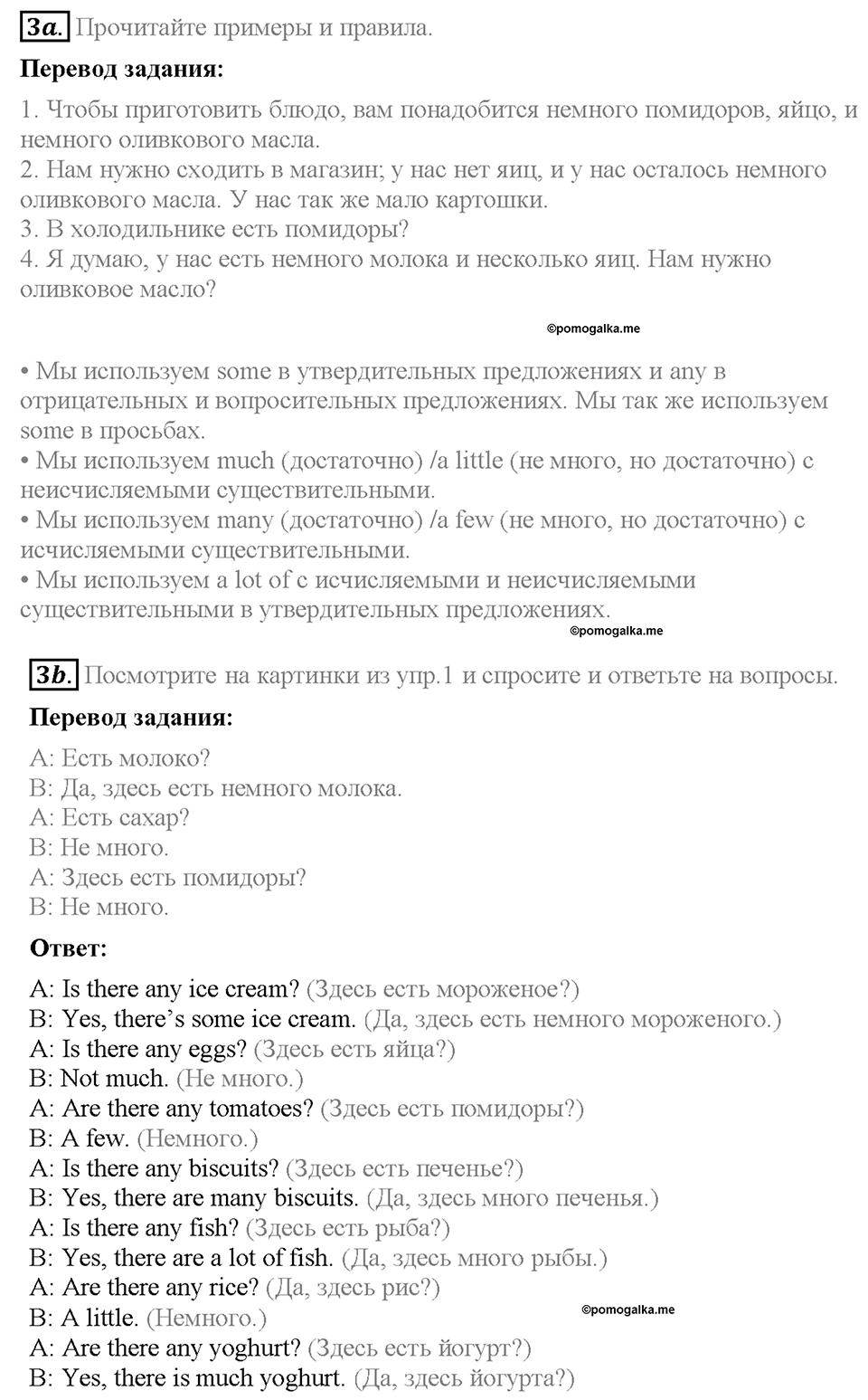 Module 9. Страница 86-87. 9a. Food and drink. Задание №3 — решение 1