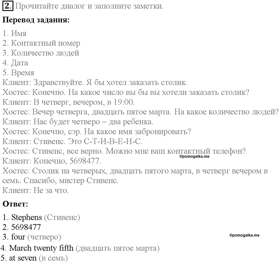 Module 9. Страница 92. English in use. Задание №2 — решение 1
