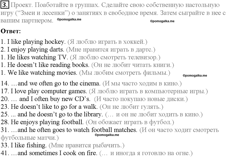Module 6. Страница 60. 6c. Pastimes. Задание №3 — решение 1