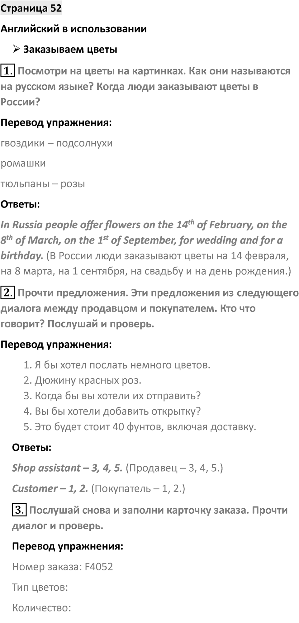 Страница 52 — решение 1