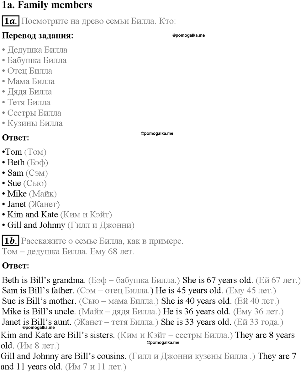 Module 1. Страница 6-7. 1a. Family members. Задание №1 — решение 1