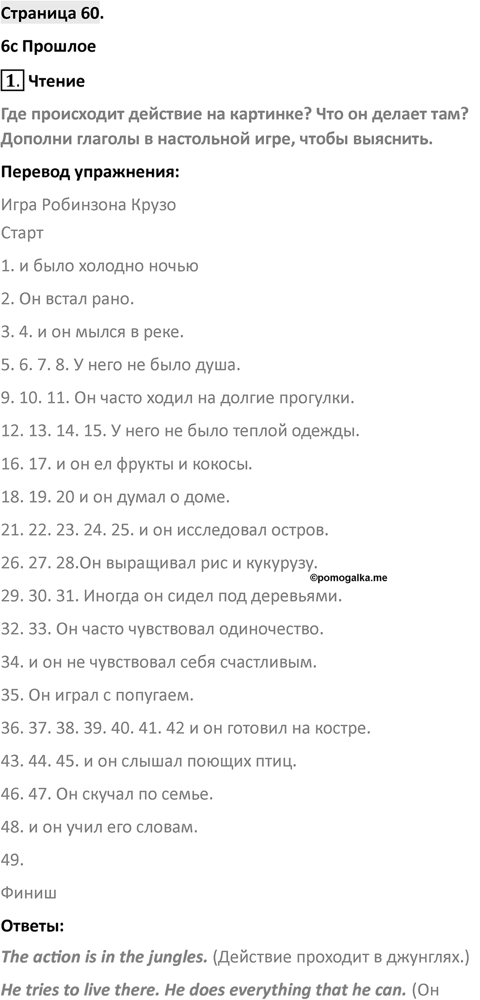 Страница 60 — решение 1