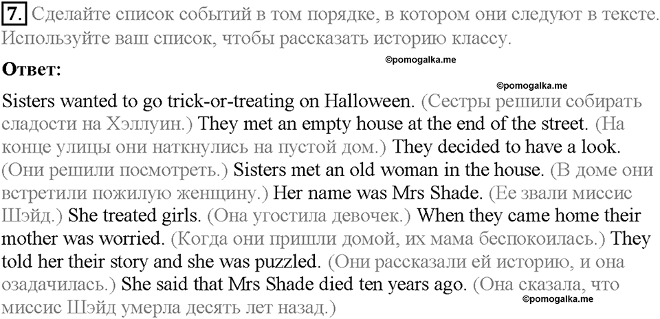 Module 7. Страница 68-69. 7b. Halloween spirit. Задание №7 — решение 1