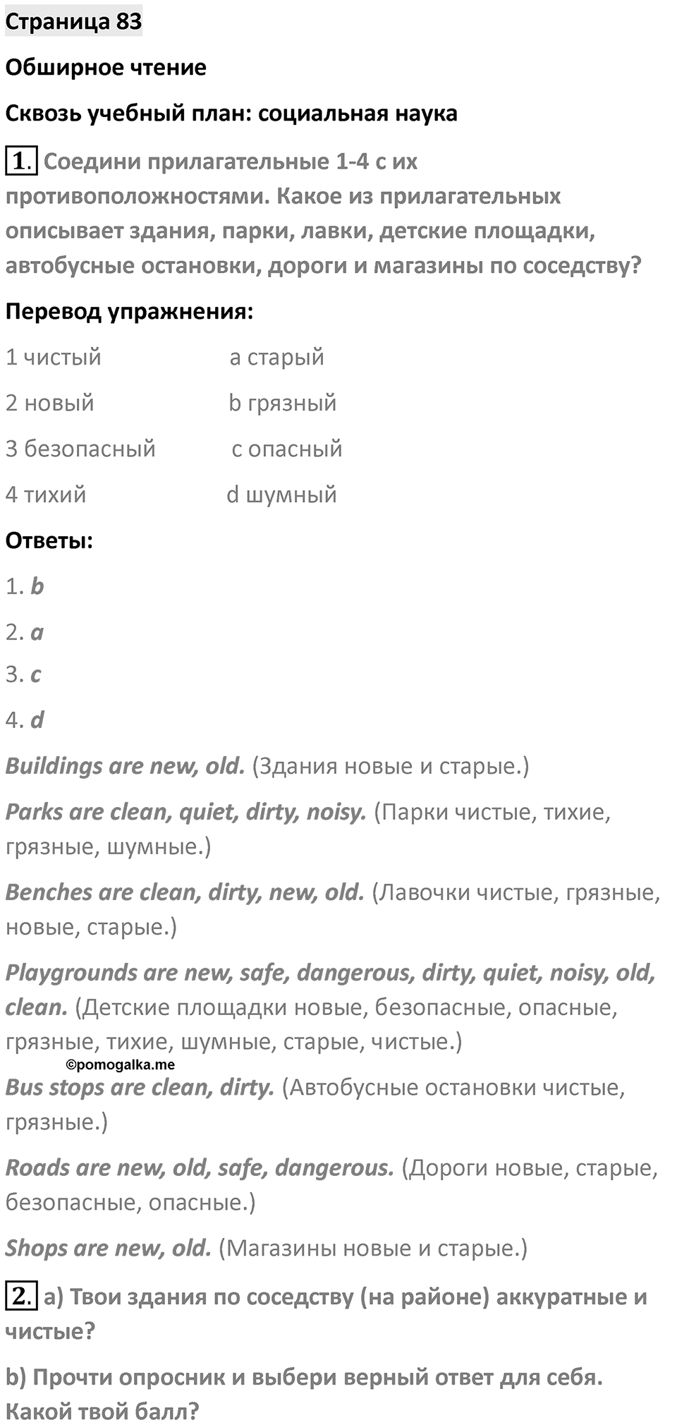 Страница 83 — решение 1