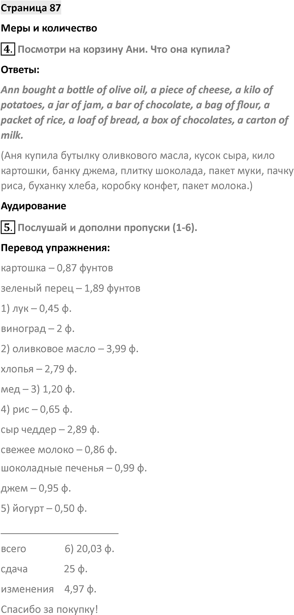 Страница 87 — решение 1