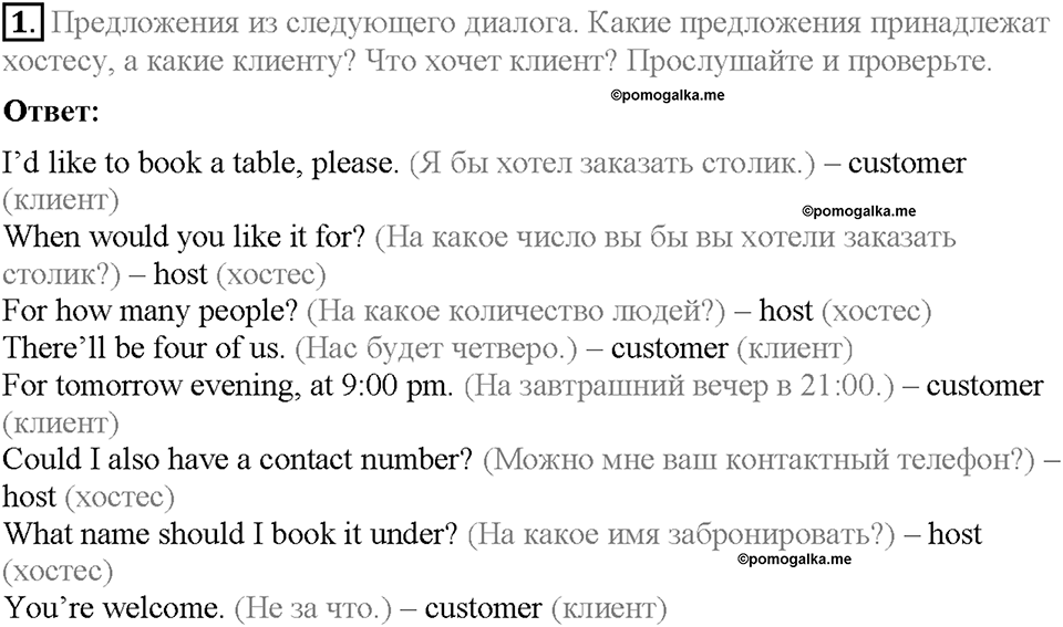 Module 9. Страница 92. English in use. Задание №1 — решение 1