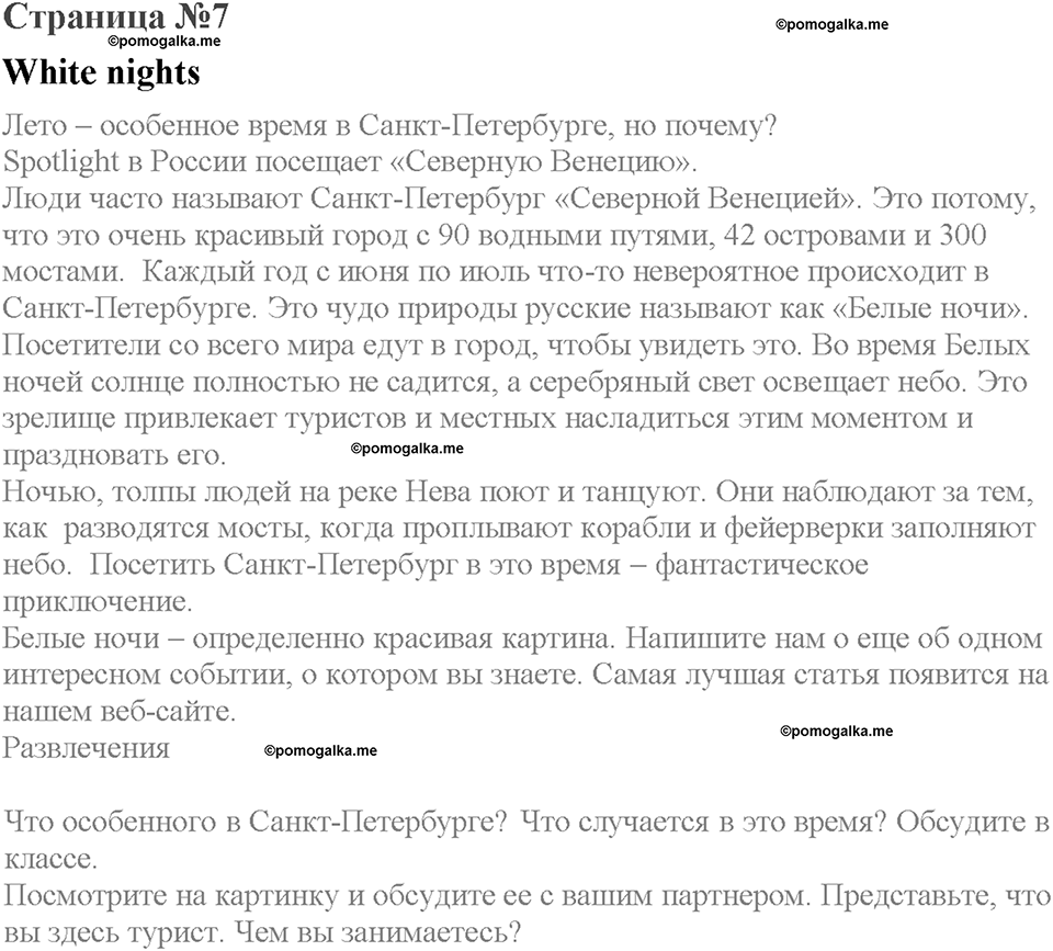 Module 10. Spotlight in Russia. Задание №7 — решение 1