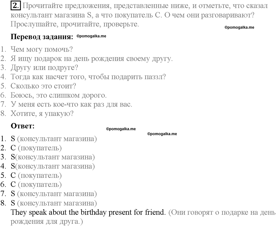 Module 6. Страница 62. English in use. Задание №2 — решение 1