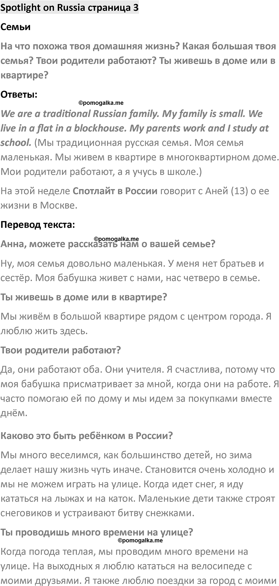 Spotlight on Russia, Страница 3 — решение 1