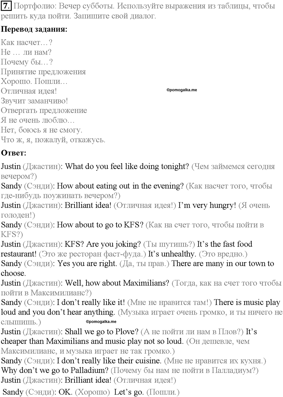Module 8. Страница 78-79. 8b. Shall we?. Задание №7 — решение 1