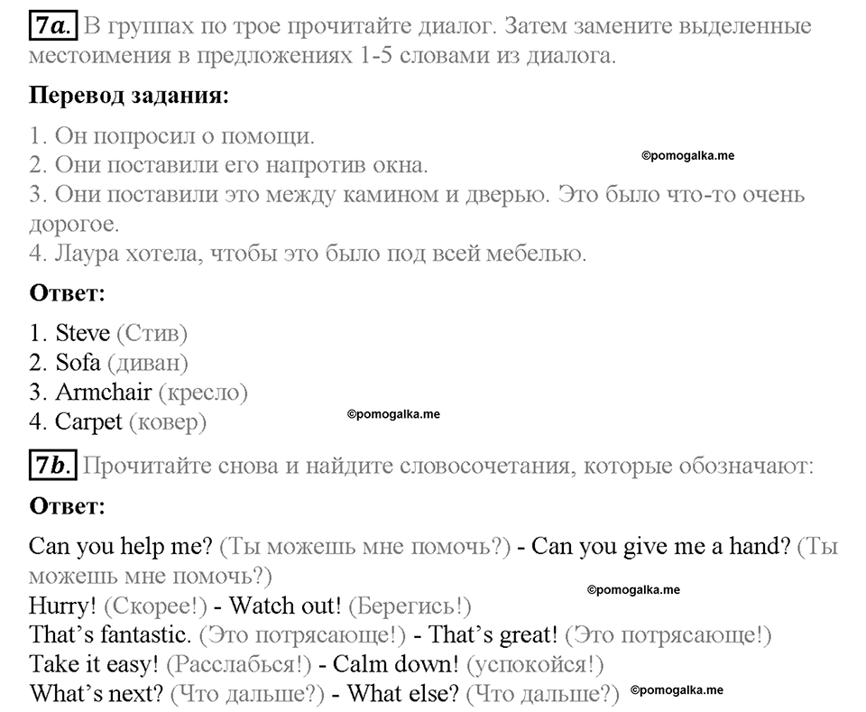 Module 2. Страница 18-19. 2b. My place. Задание №7 — решение 1
